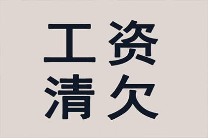 成功讨回250万民间借贷